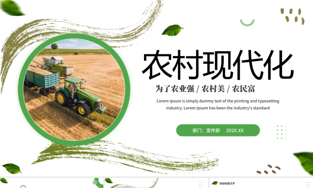 绿色简约风农村现代化宣传PPT.pptx