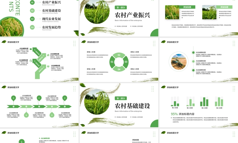 绿色简约风农村现代化宣传PPT.pptx