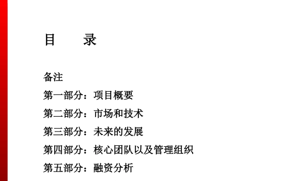 深度传媒商业计划书.ppt