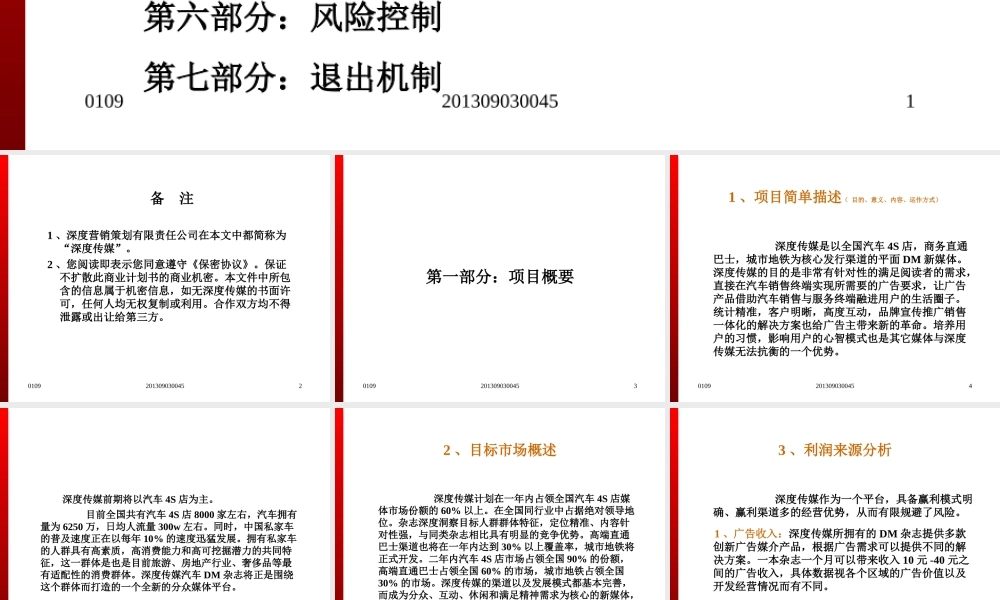 深度传媒商业计划书.ppt