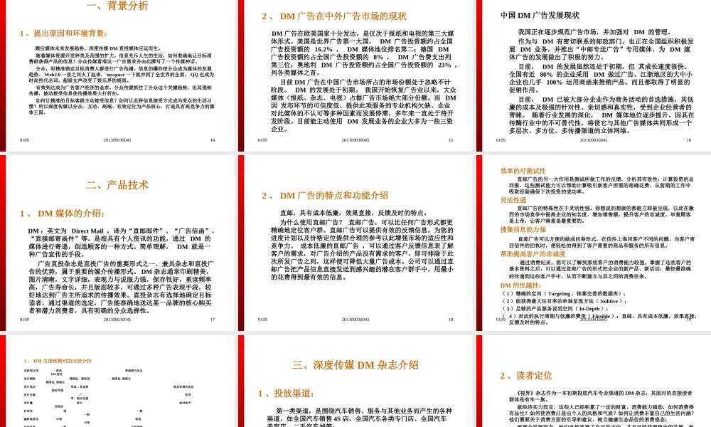 深度传媒商业计划书.ppt