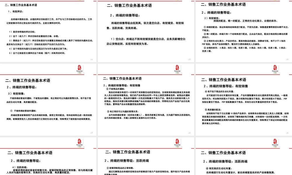 快消品销售业务知识.ppt