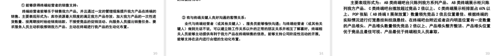 快消品销售业务知识.ppt