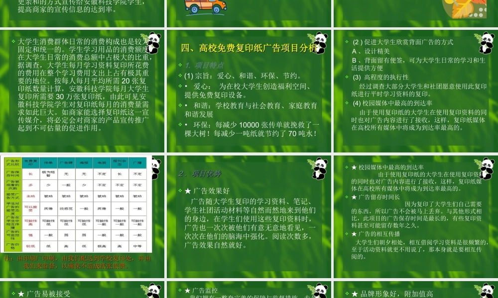 校园免费复印创业计划书.ppt