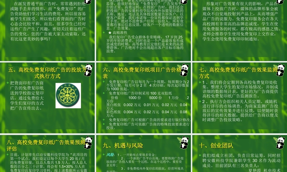 校园免费复印创业计划书.ppt