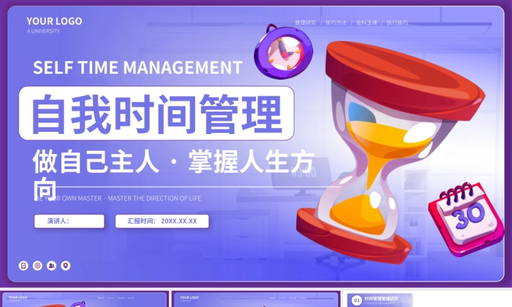 自我时间管理技巧经验分享PPT.pptx