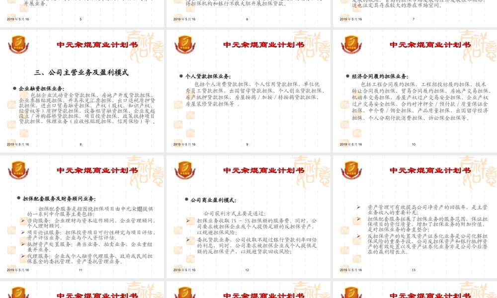 金融投资担保公司商业计划书.ppt