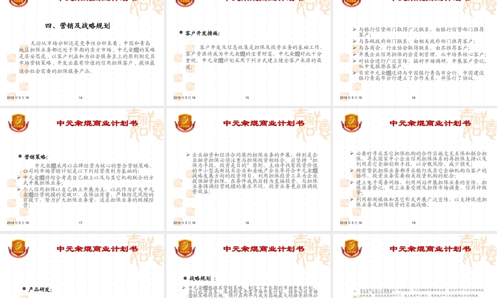 金融投资担保公司商业计划书.ppt