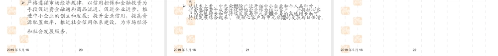 金融投资担保公司商业计划书.ppt