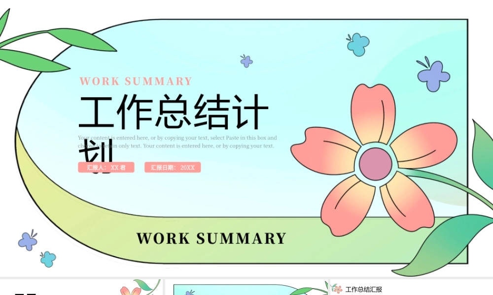 绿色橙色描边漫画小清新工作总结计划ppt模板.pptx