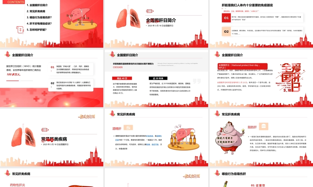2023年大红色专业时尚全国爱肝日宣传PPT模板.pptx