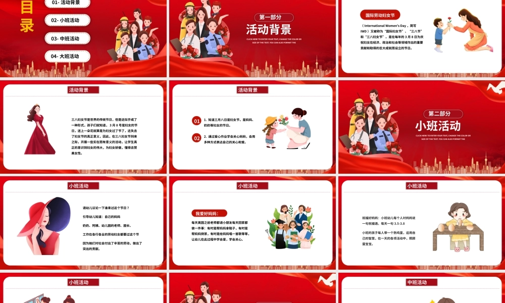 红色创意妇女节主题班会PPT模板.pptx