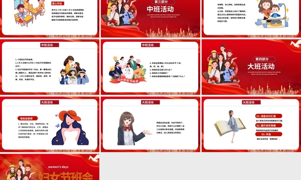 红色创意妇女节主题班会PPT模板.pptx