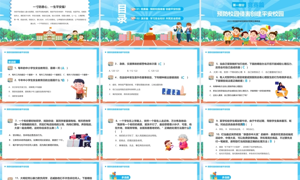 蓝色卡通风平安校园知识竞赛PPT.pptx