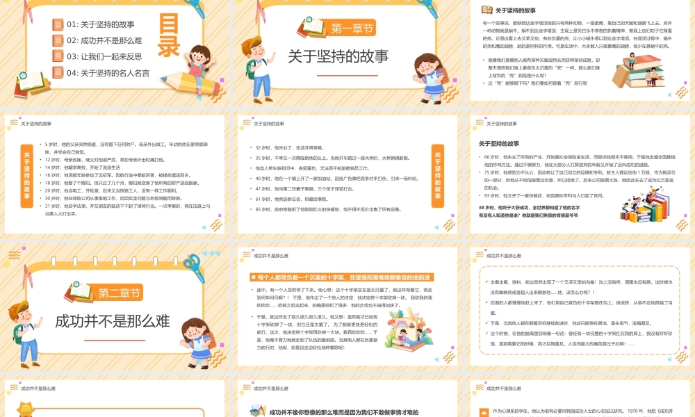 橙色卡通风坚持永远不晚主题班会PPT.pptx