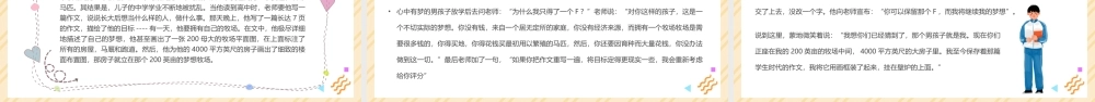 橙色卡通风坚持永远不晚主题班会PPT.pptx