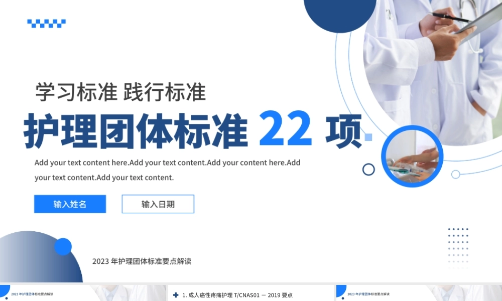 蓝色医疗简约护理团体标准22项PPT模板.pptx