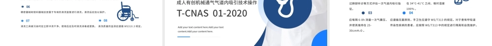 蓝色医疗简约护理团体标准22项PPT模板.pptx