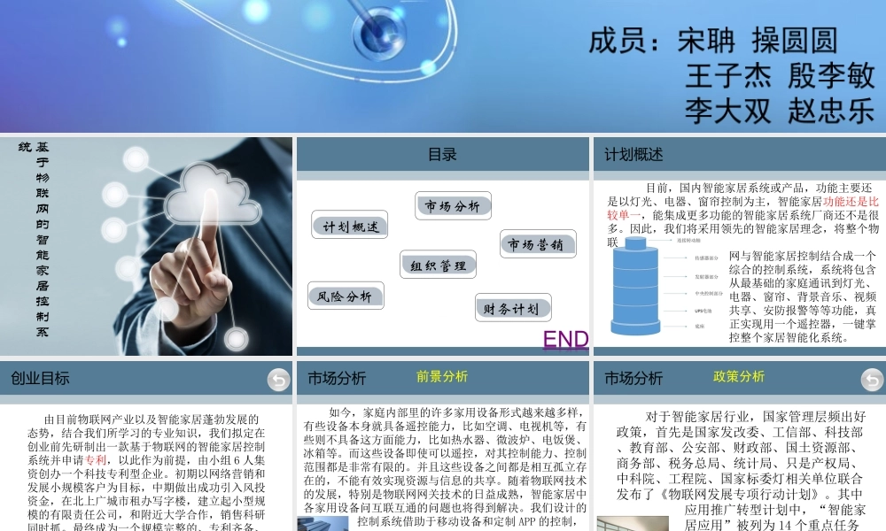 大学生创新创业计划书答辩.ppt