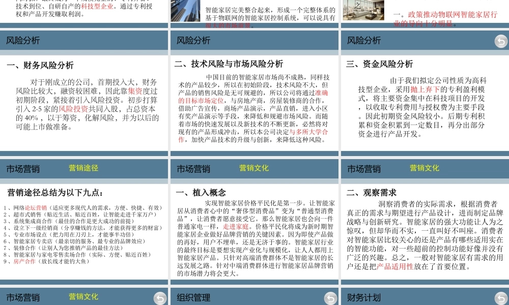 大学生创新创业计划书答辩.ppt