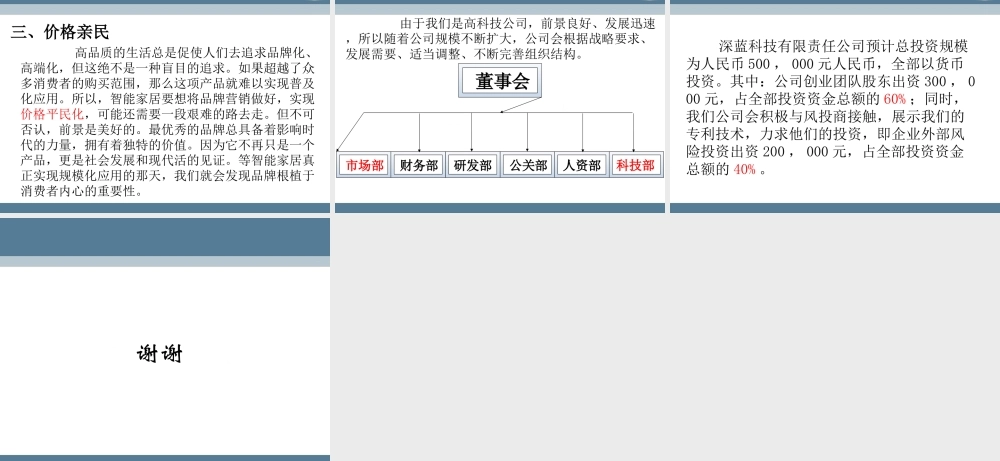 大学生创新创业计划书答辩.ppt