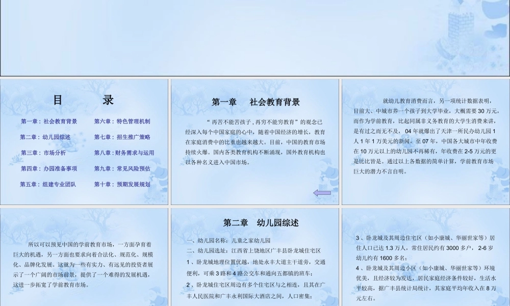 幼儿园创业计划书.ppt