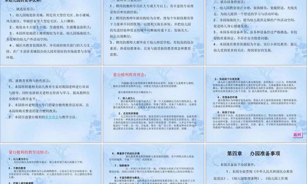 幼儿园创业计划书.ppt