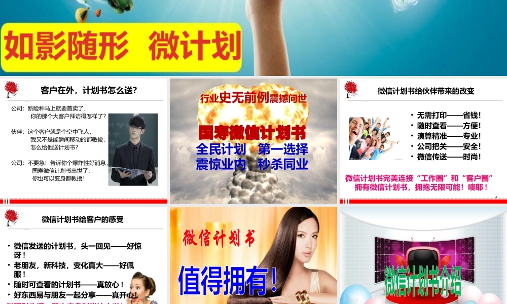 用微信做保险计划书.pptx