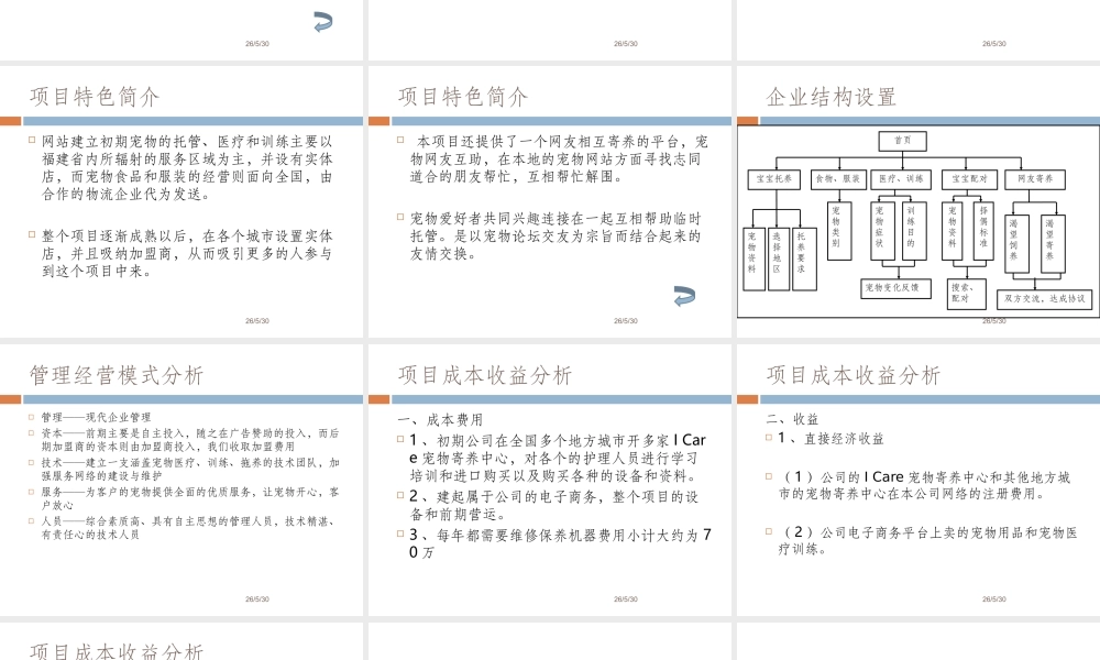 宠物寄养商业计划书.ppt