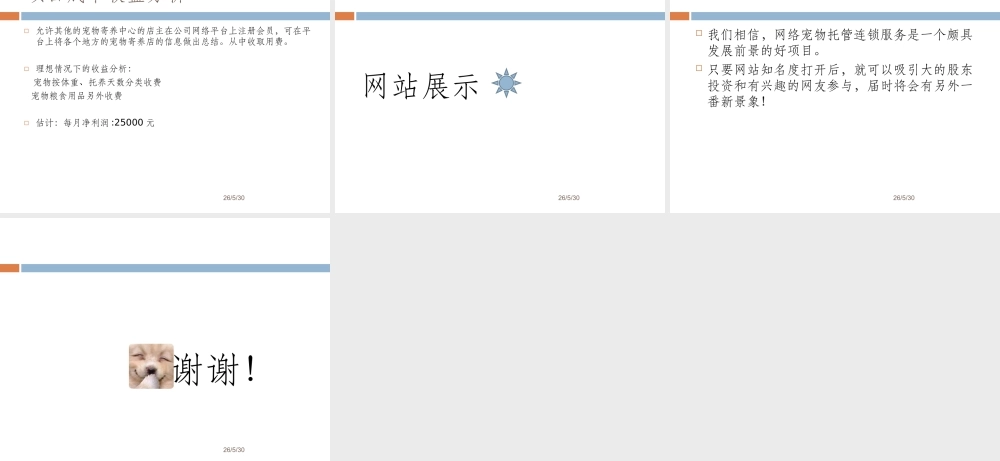 宠物寄养商业计划书.ppt