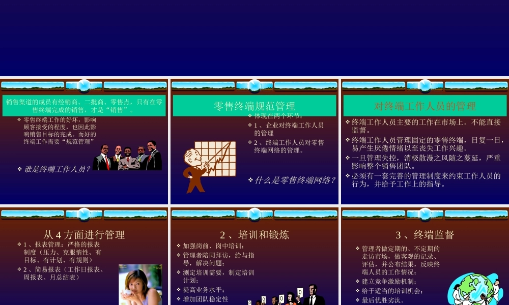 快消品零售终端管理培训.ppt