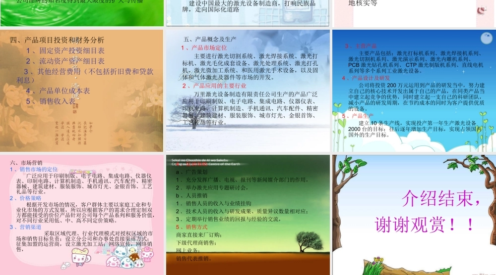激光设备创业计划书.ppt