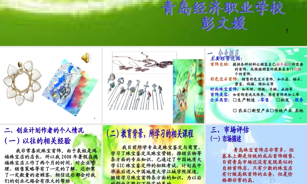 珠宝店创业计划书.ppt