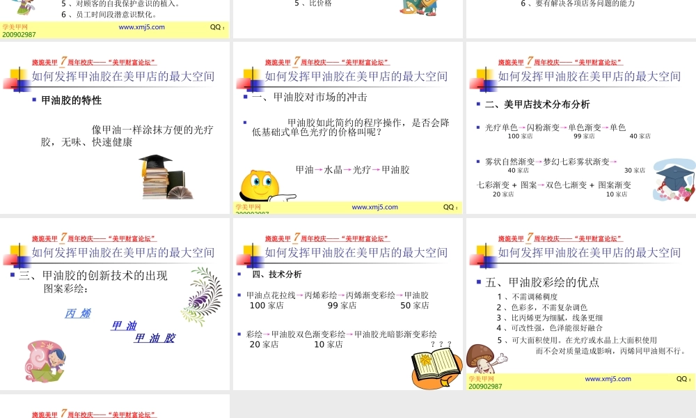 美甲创业 美甲开店.ppt