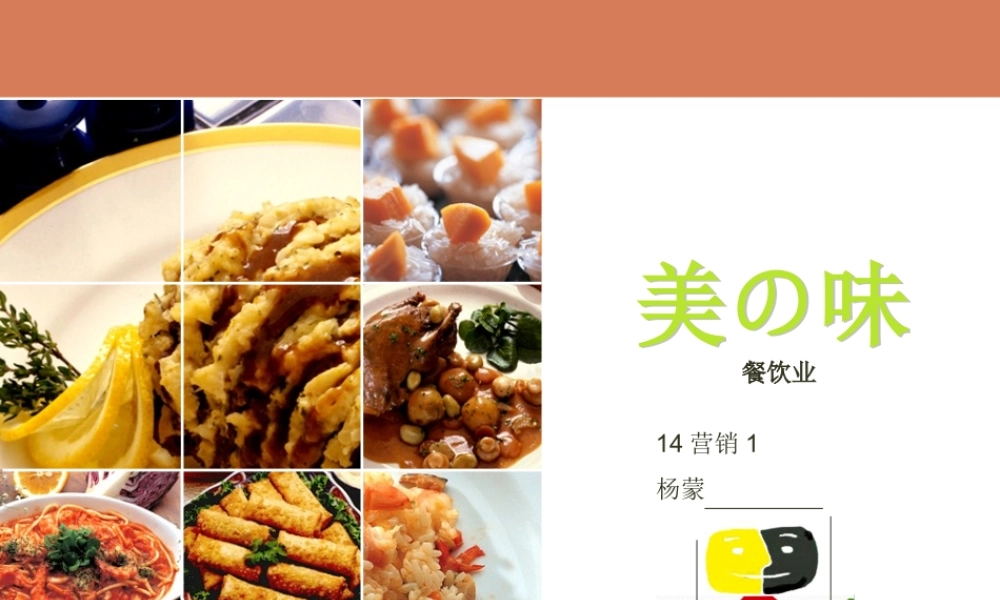 创业计划书-学生餐饮.ppt