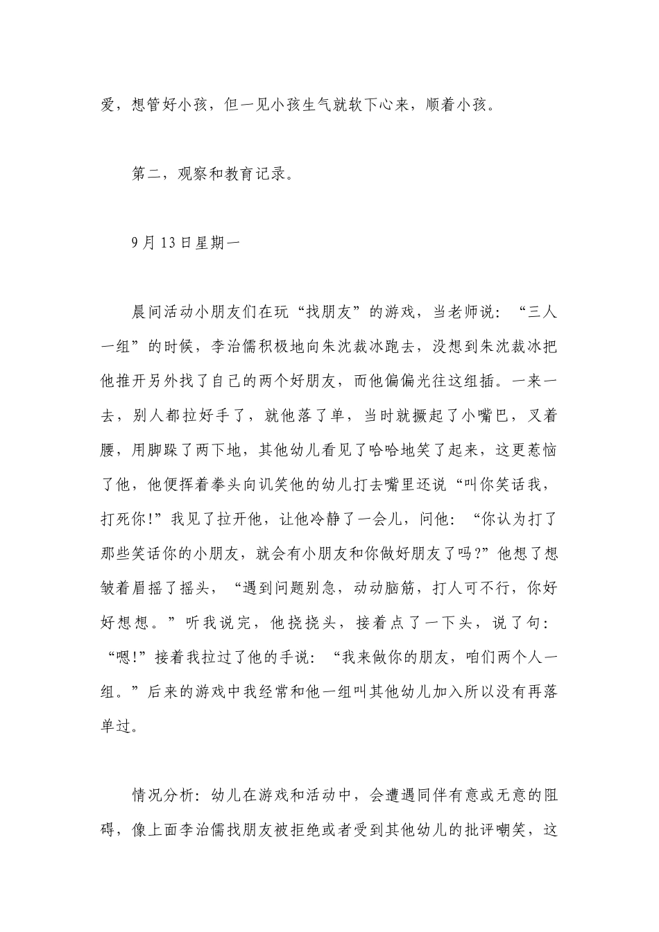 大班幼儿观察记录与分析措施范文十七篇.docx_第2页