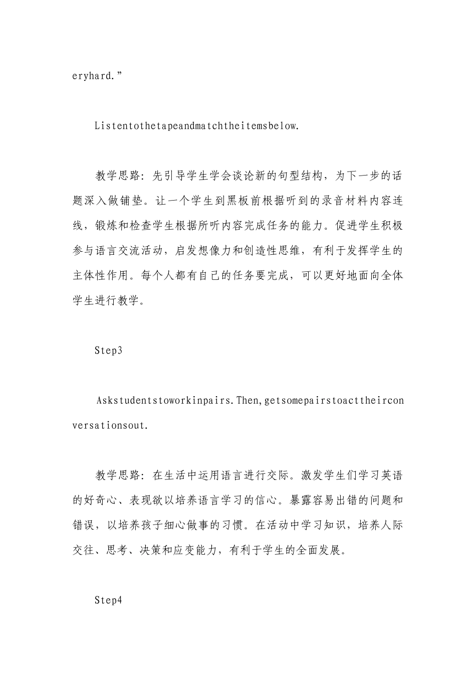 初中英语教学案例分析六篇.docx_第3页