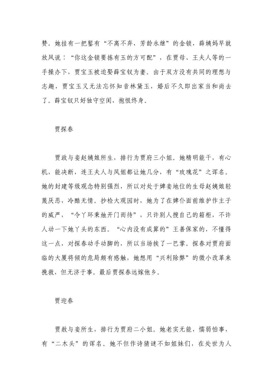 关于红楼梦主要人物分析【三篇】.docx_第3页