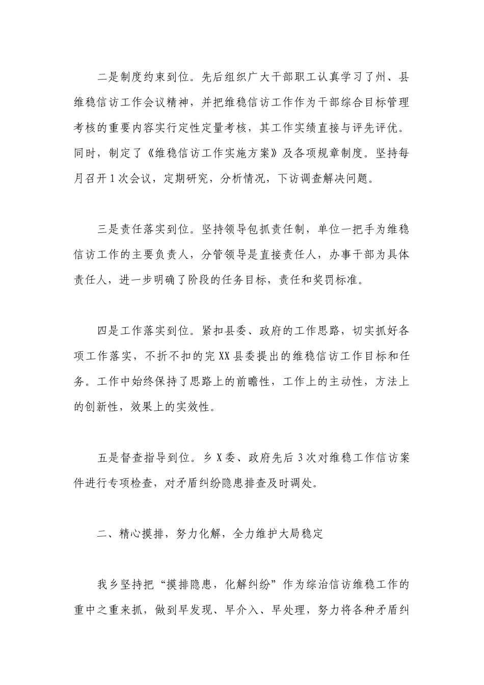 关于维稳形势分析研判工作总结报告【十三篇】.docx_第2页