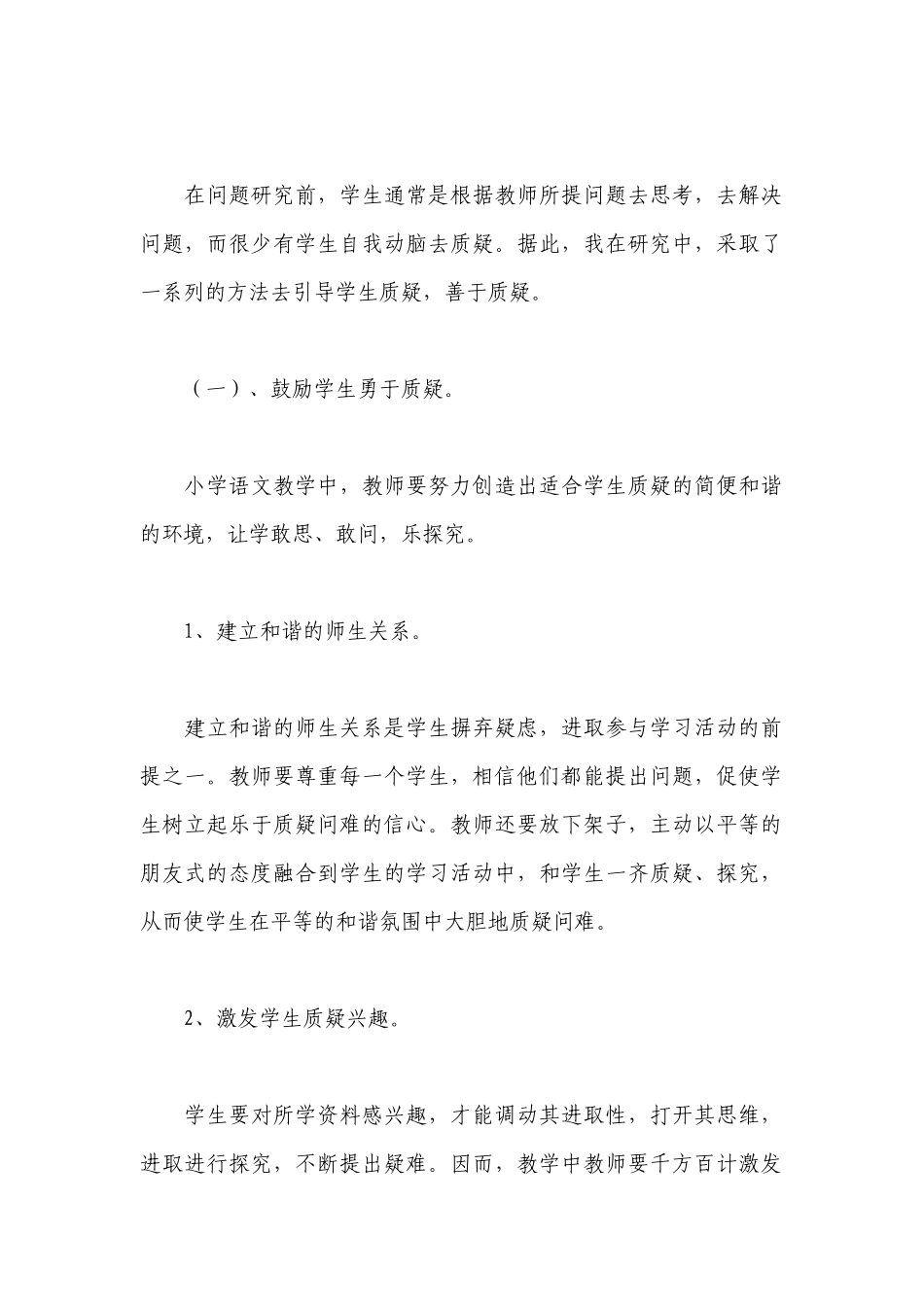 一年级班级情况分析范文九篇.docx_第2页