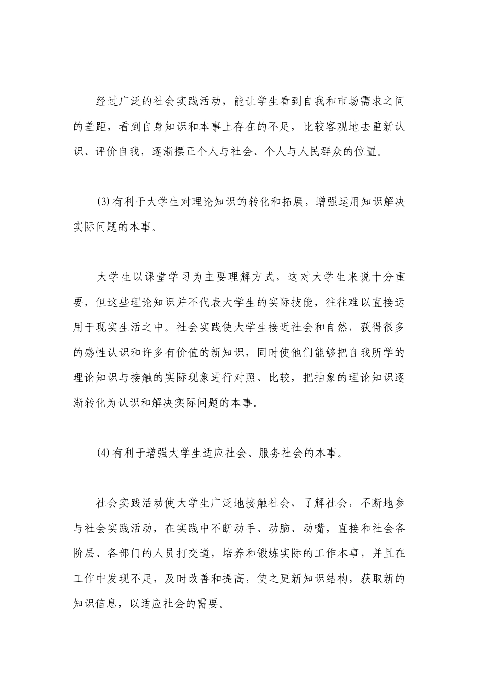 社会实践问题分析及改进措施(通用4篇).docx_第2页