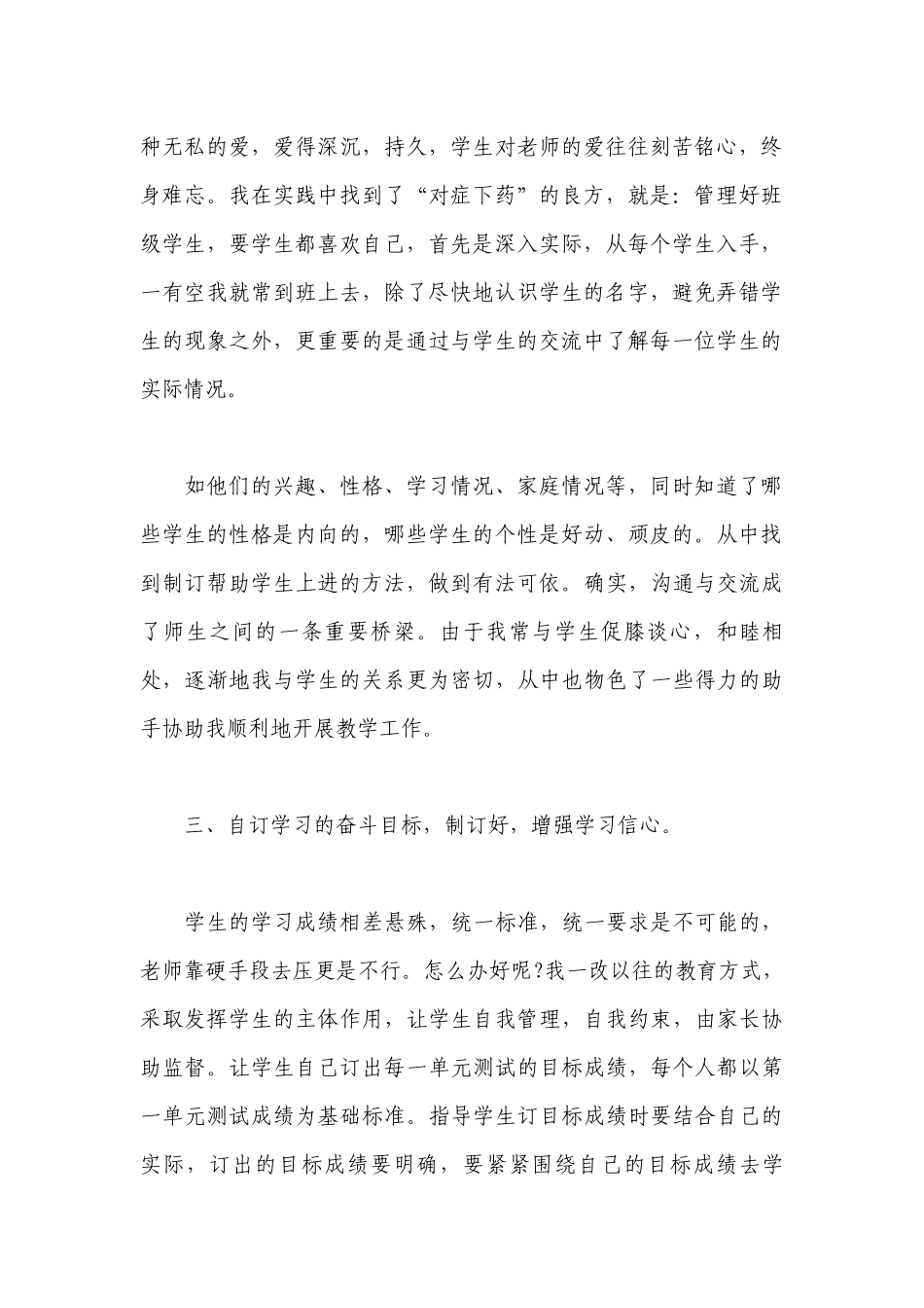小学语文学情分析工作总结报告十篇.docx_第2页