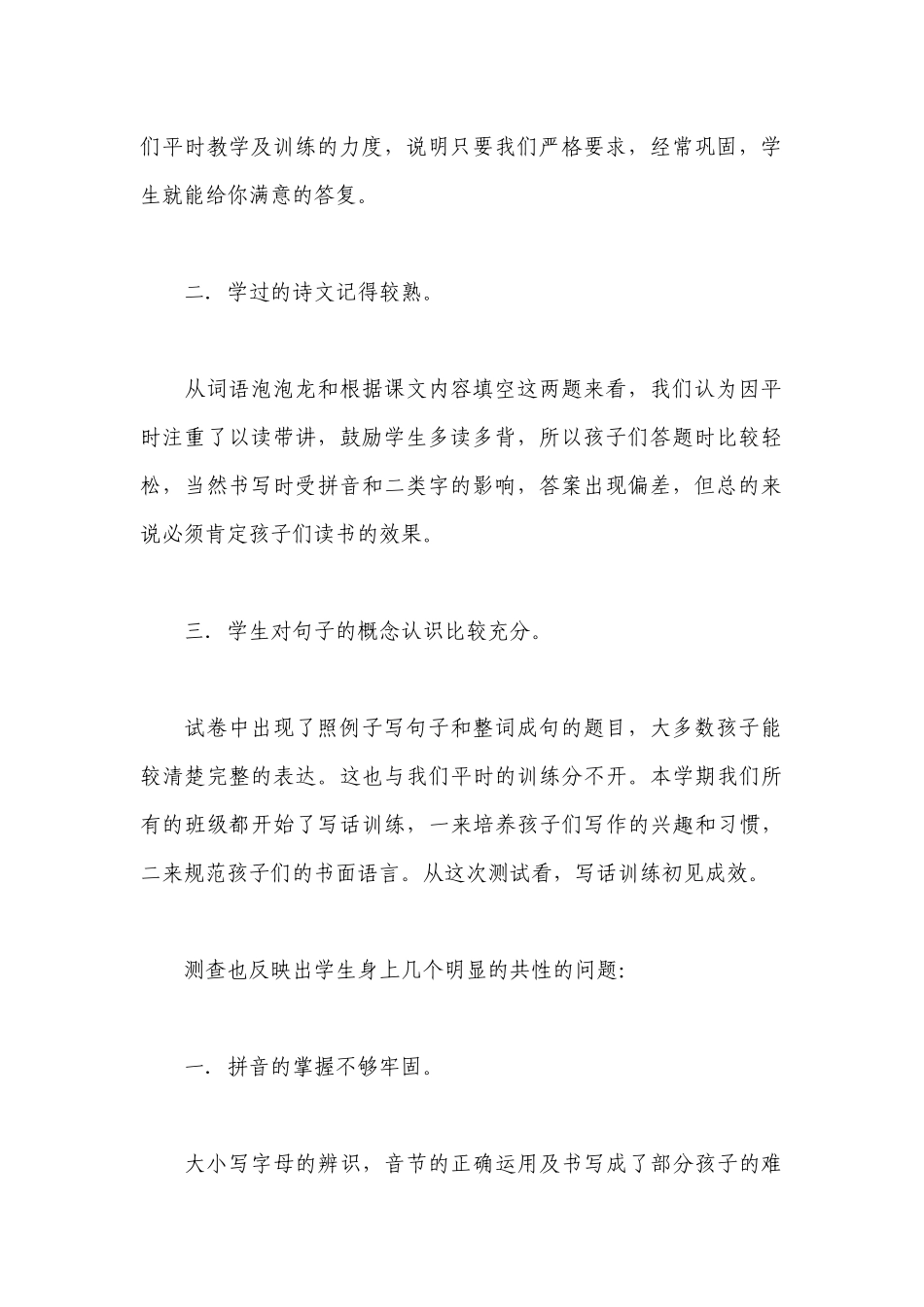 一年级学生情况分析【十三篇】.docx_第2页