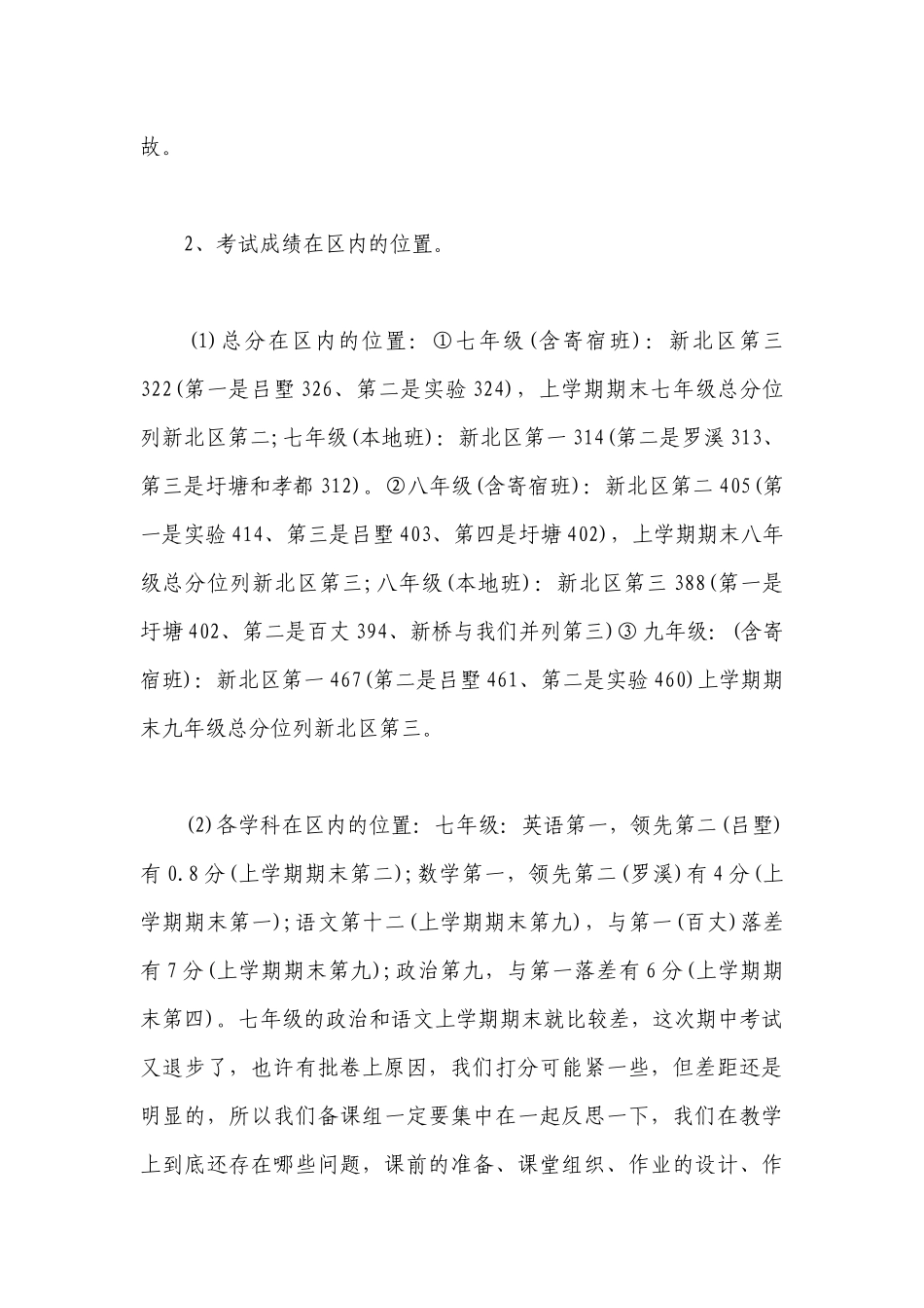质量分析会校长发言稿六篇.docx_第2页
