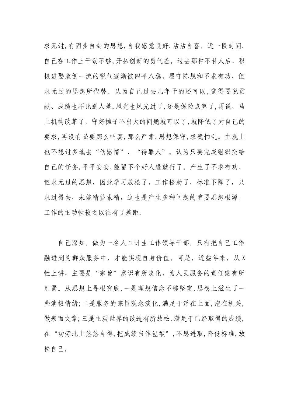 理想信念不够坚定的原因分析(通用9篇).docx_第3页