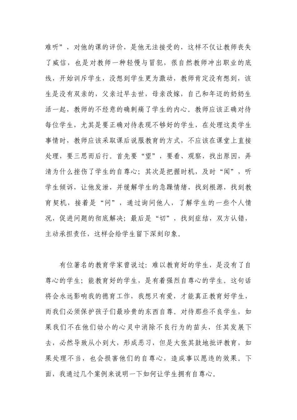 师德案例故事及分析八篇.docx_第2页