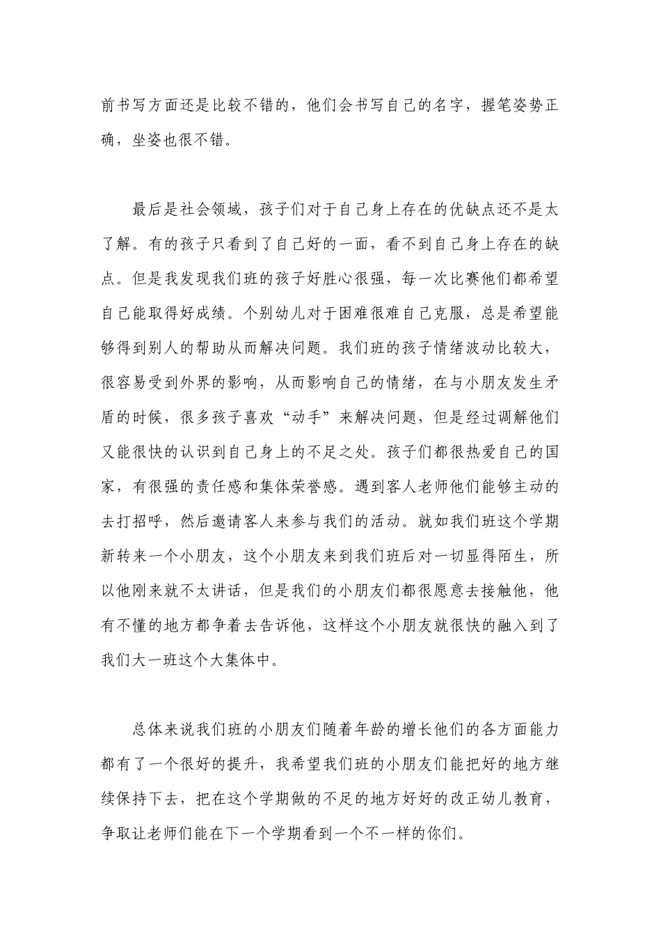 中班幼儿发展评估小结-中班幼儿发展评估分析9篇.docx_第2页