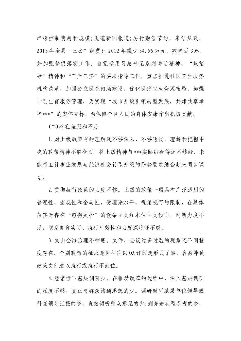最高检领导班子名单-领导班子自我检查材料.docx_第2页