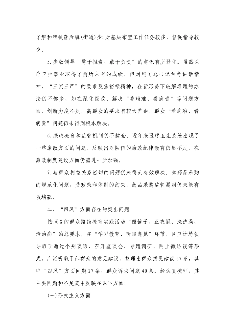 最高检领导班子名单-领导班子自我检查材料.docx_第3页
