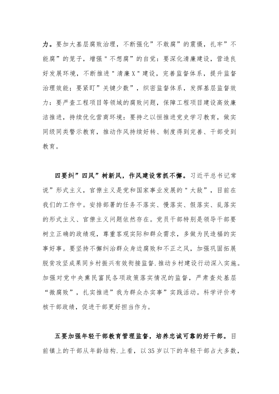 镇党委书记在2023年全镇党风廉政建设工作部署会议上的讲话2490字文稿.docx_第3页